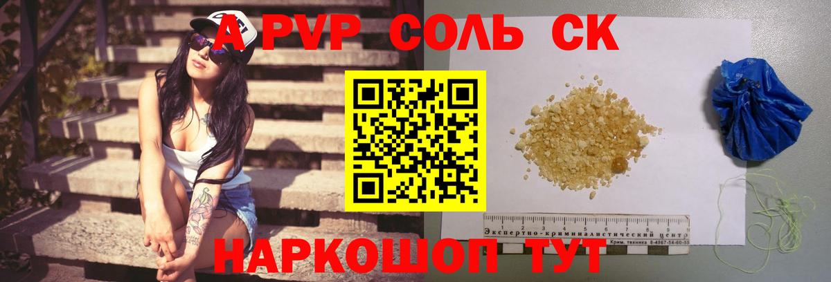 APVP VHQ  Вход с VPN  сколько стоит  A-PVP СК  APVP Соль  Избербаш 