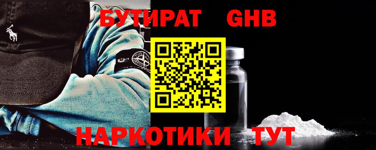 БУТИРАТ BDO  Вход с VPN  Избербаш 