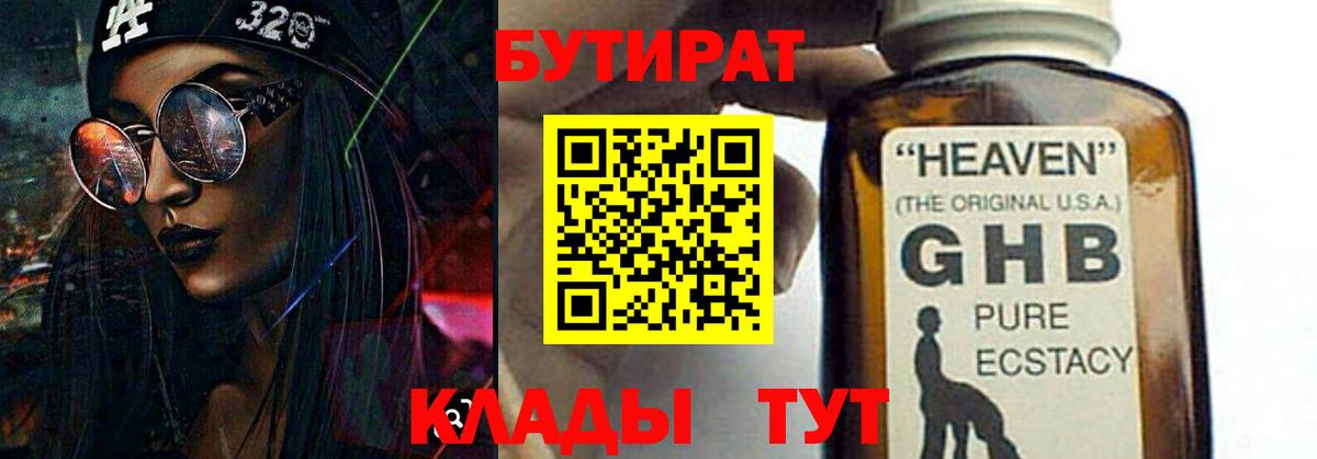 Бутират вода Избербаш