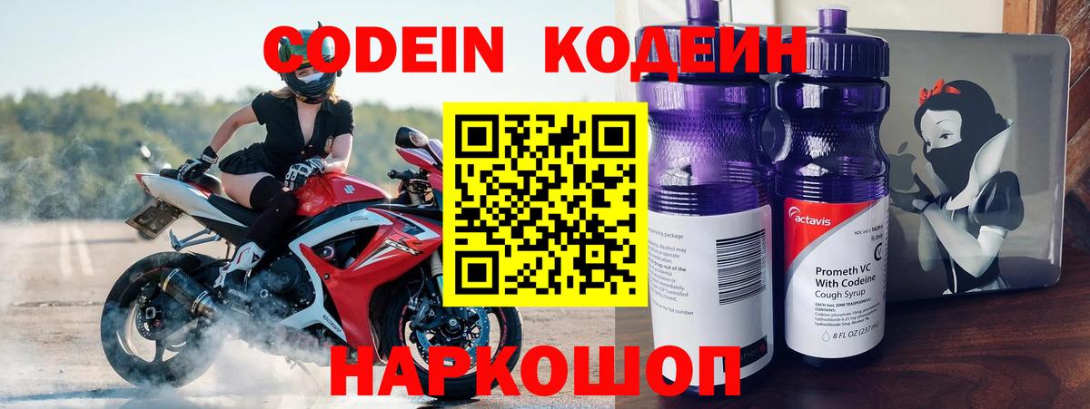 Codein напиток Lean (лин)  Вход с VPN  Кодеин напиток Lean (лин)  Избербаш 